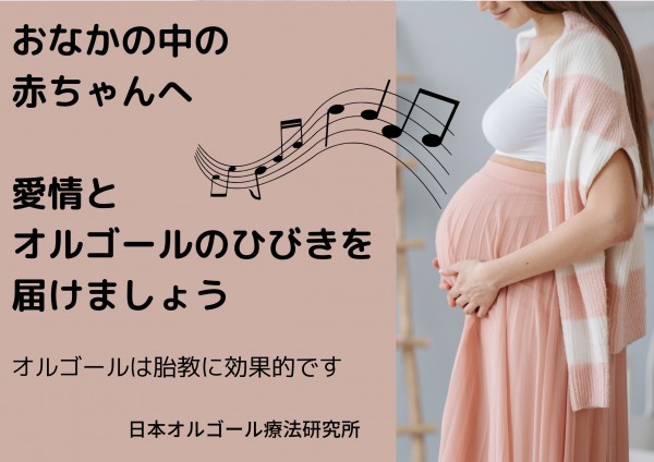 赤ちゃんとお母さんの健康（36）生の音しか胎内には届かない